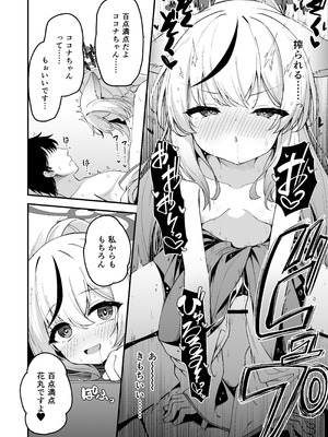 [円つくも] 山海経巫ニっ女たちの神事が気持ち良すぎる話 (ブルーアーカイブ)_10