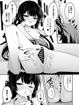 [円つくも] 山海経巫ニっ女たちの神事が気持ち良すぎる話 (ブルーアーカイブ)_11