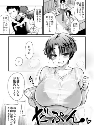 [真・聖堂☆本舗 (聖☆司)] Hな風習がある田舎の親戚が、全員スケベすぎる話。2 [DL版]_08