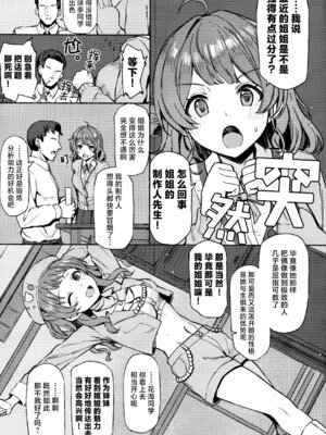 (C106) [Inst (Interstellar)] 夜間遊泳 (学園アイドルマスター) [学园偶像大师同好会×神人汉化组]_03