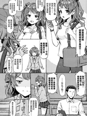 (C106) [Inst (Interstellar)] 夜間遊泳 (学園アイドルマスター) [学园偶像大师同好会×神人汉化组]_04