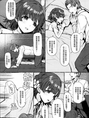 (C106) [Inst (Interstellar)] 夜間遊泳 (学園アイドルマスター) [学园偶像大师同好会×神人汉化组]_23