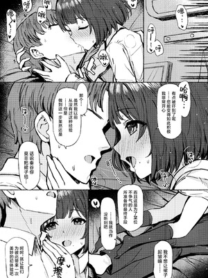 (C106) [Inst (Interstellar)] 夜間遊泳 (学園アイドルマスター) [学园偶像大师同好会×神人汉化组]_25