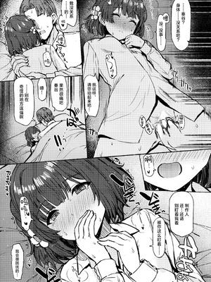 (C106) [Inst (Interstellar)] 夜間遊泳 (学園アイドルマスター) [学园偶像大师同好会×神人汉化组]_29