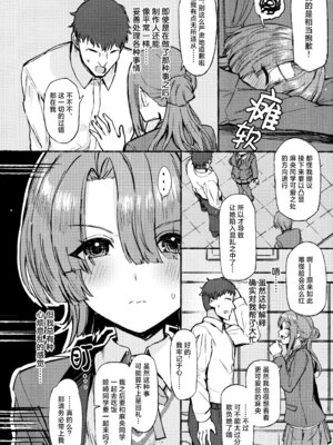 (C106) [Inst (Interstellar)] 夜間遊泳 (学園アイドルマスター) [学园偶像大师同好会×神人汉化组]_36