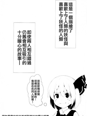 (秋季例大祭) [ロリメイト (にーさん)] 真っ暗闇な未来 (東方Project)｜黑暗的未來 [中国翻訳]_04