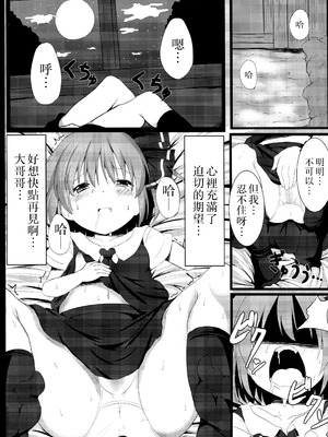 (秋季例大祭) [ロリメイト (にーさん)] 真っ暗闇な未来 (東方Project)｜黑暗的未來 [中国翻訳]_05