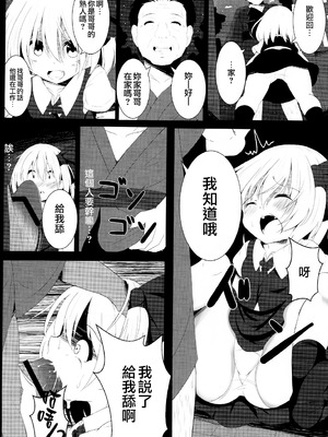 (秋季例大祭) [ロリメイト (にーさん)] 真っ暗闇な未来 (東方Project)｜黑暗的未來 [中国翻訳]_08