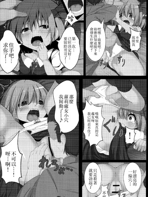 (秋季例大祭) [ロリメイト (にーさん)] 真っ暗闇な未来 (東方Project)｜黑暗的未來 [中国翻訳]_10