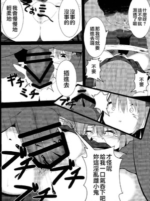 (秋季例大祭) [ロリメイト (にーさん)] 真っ暗闇な未来 (東方Project)｜黑暗的未來 [中国翻訳]_11