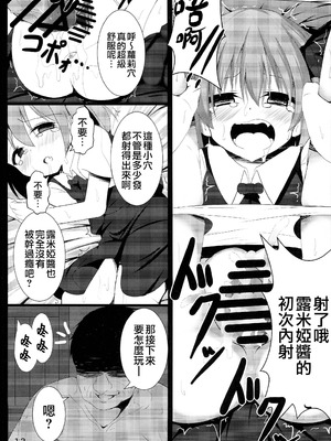 (秋季例大祭) [ロリメイト (にーさん)] 真っ暗闇な未来 (東方Project)｜黑暗的未來 [中国翻訳]_13