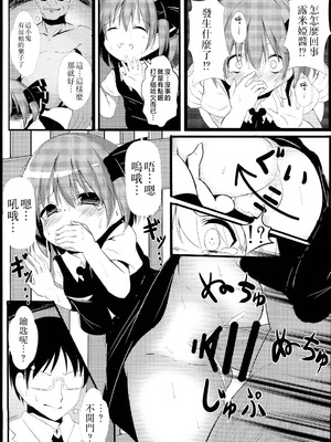 (秋季例大祭) [ロリメイト (にーさん)] 真っ暗闇な未来 (東方Project)｜黑暗的未來 [中国翻訳]_15