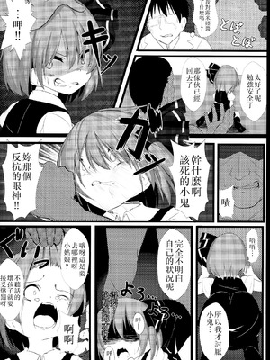 (秋季例大祭) [ロリメイト (にーさん)] 真っ暗闇な未来 (東方Project)｜黑暗的未來 [中国翻訳]_18