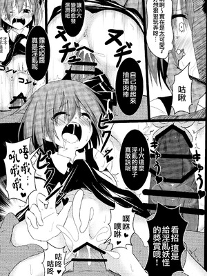 (秋季例大祭) [ロリメイト (にーさん)] 真っ暗闇な未来 (東方Project)｜黑暗的未來 [中国翻訳]_20