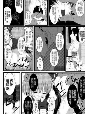 (秋季例大祭) [ロリメイト (にーさん)] 真っ暗闇な未来 (東方Project)｜黑暗的未來 [中国翻訳]_23