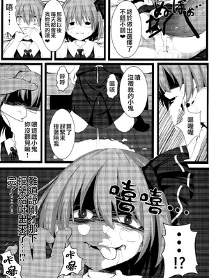 (秋季例大祭) [ロリメイト (にーさん)] 真っ暗闇な未来 (東方Project)｜黑暗的未來 [中国翻訳]_26