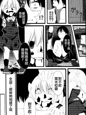 (秋季例大祭) [ロリメイト (にーさん)] 真っ暗闇な未来 (東方Project)｜黑暗的未來 [中国翻訳]_27