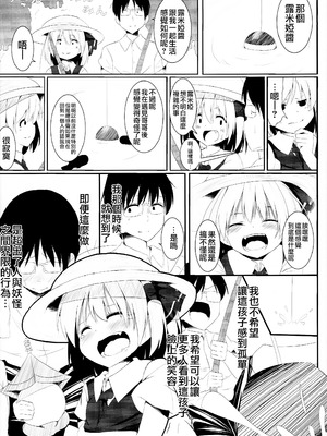 (秋季例大祭) [ロリメイト (にーさん)] 真っ暗闇な未来 (東方Project)｜黑暗的未來 [中国翻訳]_28