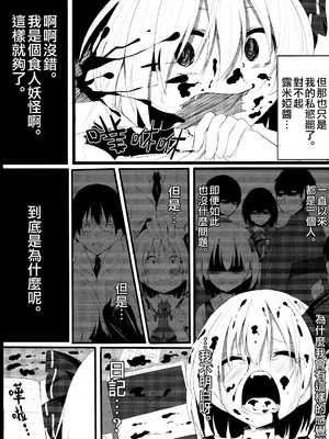 (秋季例大祭) [ロリメイト (にーさん)] 真っ暗闇な未来 (東方Project)｜黑暗的未來 [中国翻訳]_29