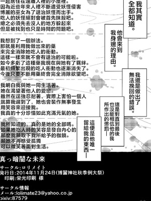 (秋季例大祭) [ロリメイト (にーさん)] 真っ暗闇な未来 (東方Project)｜黑暗的未來 [中国翻訳]_30