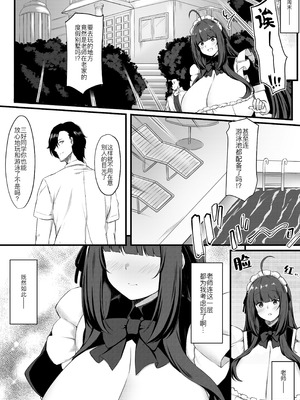 [Script Garden (嵐木まみず)] 教え子メイドの真夏事情♡ [黑锅汉化组] [DL版]_09