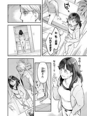 [三上キャノン] 服従契約 [DL版]_070