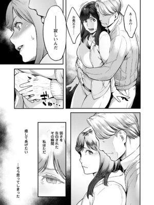 [三上キャノン] 服従契約 [DL版]_071