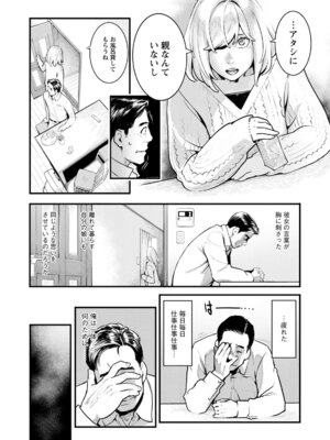 [三上キャノン] 服従契約 [DL版]_112