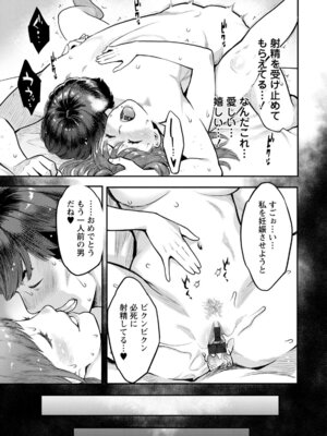 [三上キャノン] 服従契約 [DL版]_167