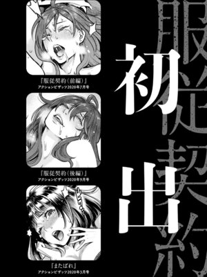 [三上キャノン] 服従契約 [DL版]_192