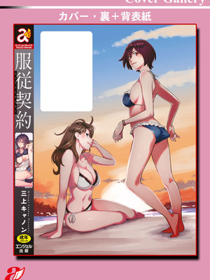 [三上キャノン] 服従契約 [DL版]_196