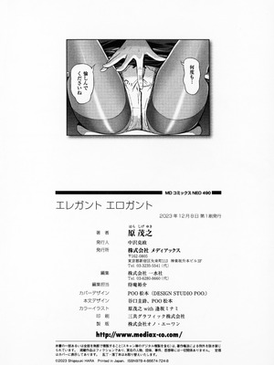 [原茂之] エレガント エロガント + プロマイド_198