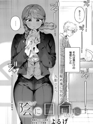 COMIC アンスリウム 2025年11月号 [DL版]_063