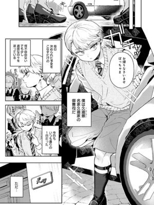 COMIC アンスリウム 2025年11月号 [DL版]_064