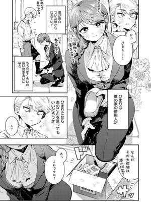 COMIC アンスリウム 2025年11月号 [DL版]_066