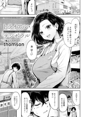 COMIC アンスリウム 2025年11月号 [DL版]_158