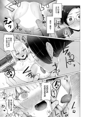 COMIC アンスリウム 2025年11月号 [DL版]_274