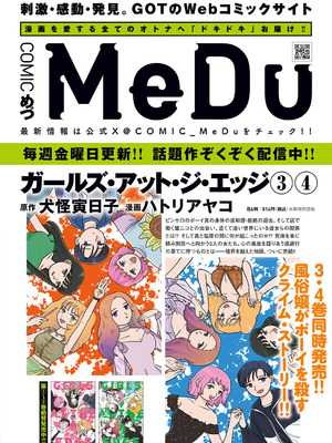 COMIC アンスリウム 2025年11月号 [DL版]_305