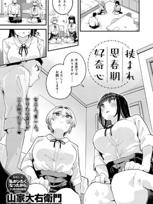 COMIC アンスリウム 2025年11月号 [DL版]_320