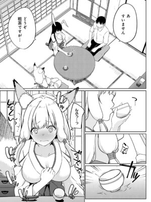 COMIC アンスリウム 2025年11月号 [DL版]_374