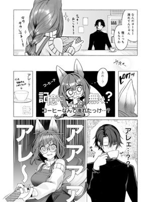 COMIC アンスリウム 2025年11月号 [DL版]_422