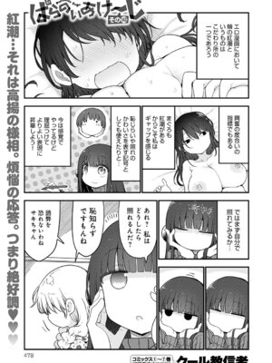 COMIC アンスリウム 2025年11月号 [DL版]_480