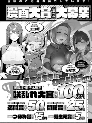 COMIC アンスリウム 2025年11月号 [DL版]_489