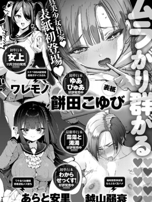 COMIC アンスリウム 2025年11月号 [DL版]_495