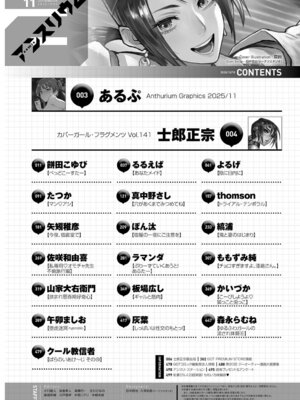 COMIC アンスリウム 2025年11月号 [DL版]_497