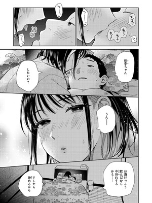 COMIC 失楽天 2025年11月号 [DL版]_031