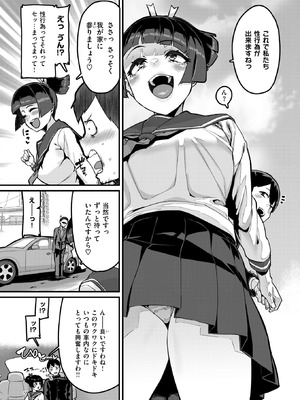 COMIC 失楽天 2025年11月号 [DL版]_053