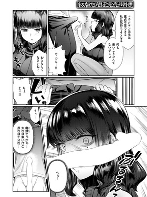 COMIC 失楽天 2025年11月号 [DL版]_126