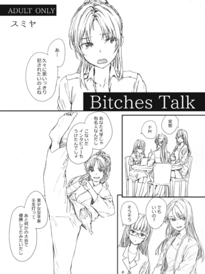 [furuike (スミヤ)] Bitches Talk
