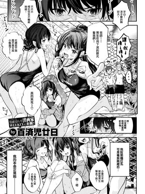 [百済児廿日] 処女の微熱 [中文] [無修正][DL版](1話英文)_0003